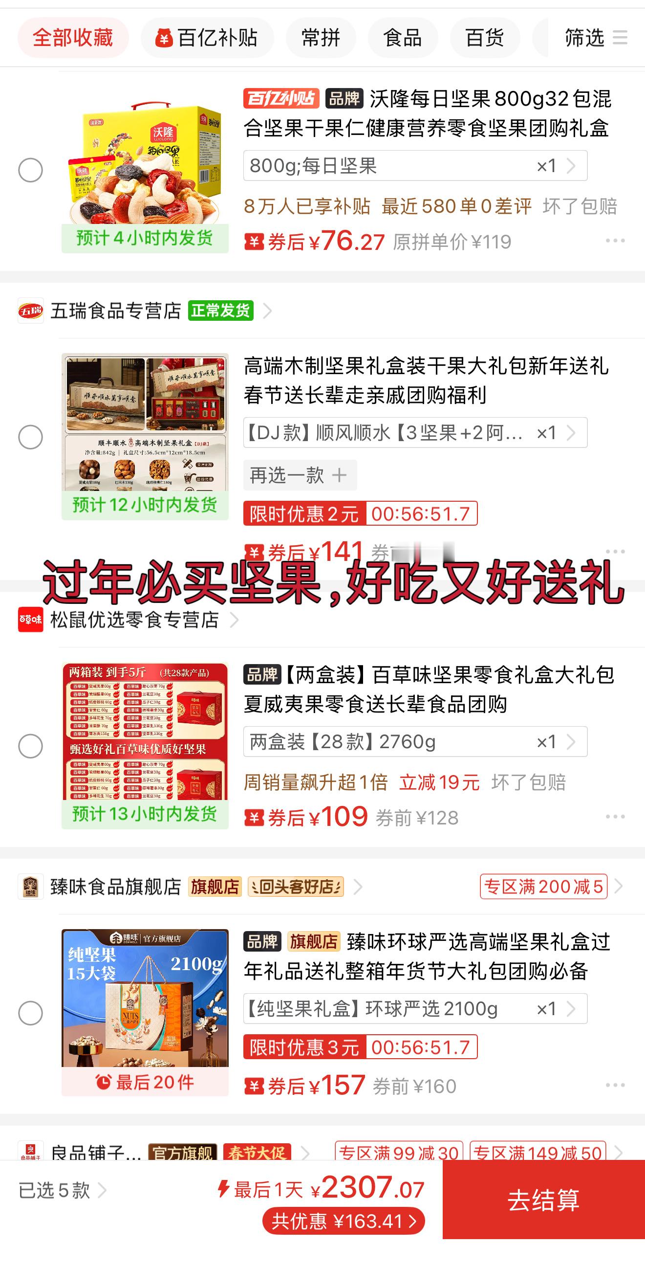 拼多多上体面又好吃的坚果礼盒网购不同品种的坚果应该怎么挑姐妹们！过年走亲戚伴手