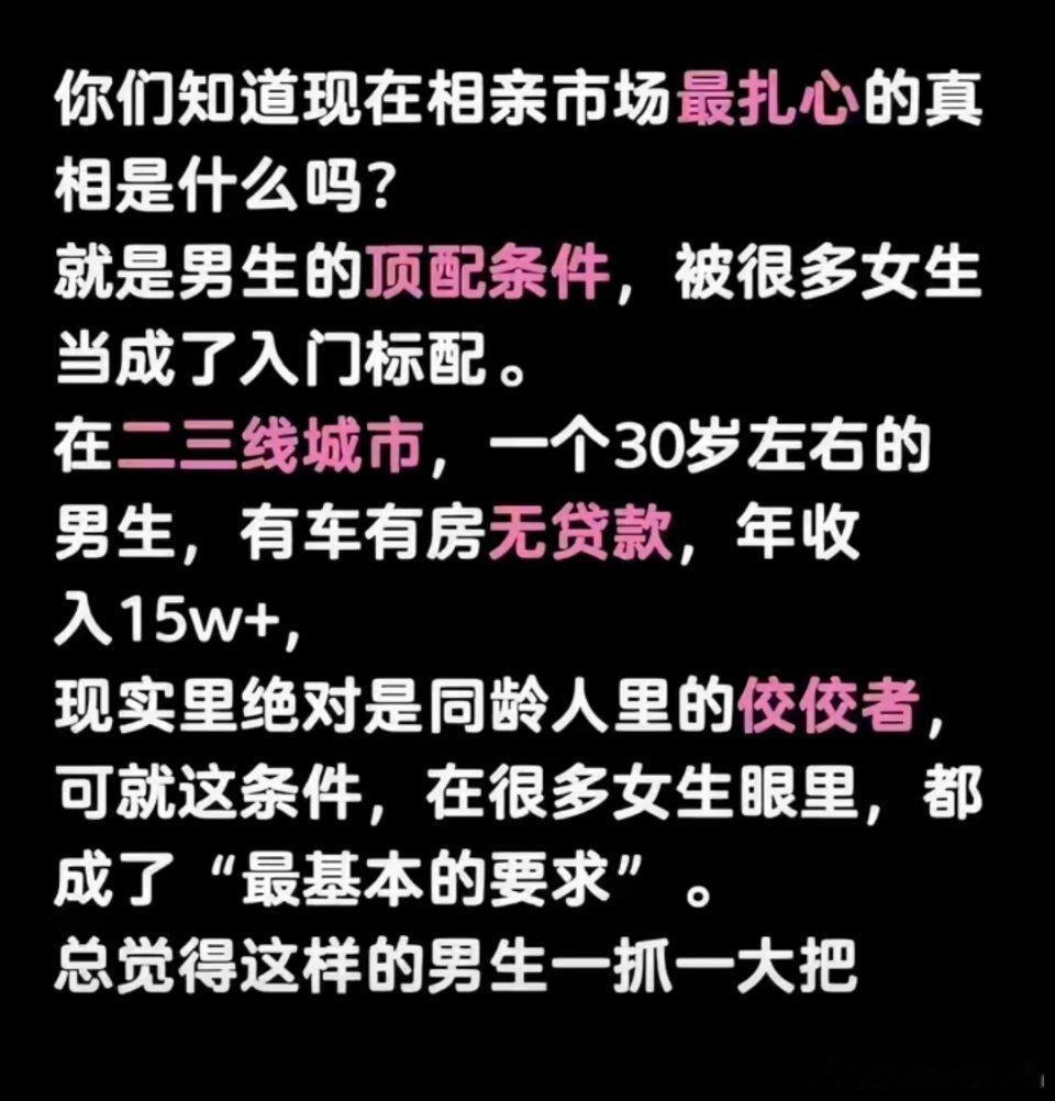 网友：相亲市场最扎心的真相