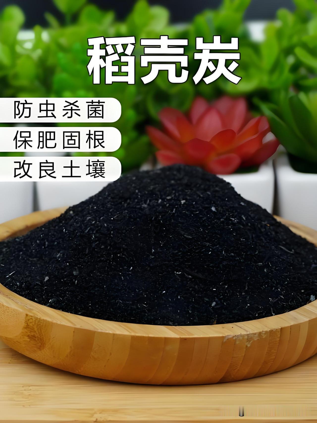 种菜都懂草木灰，那稻壳炭你熟悉吗？因为现在网上和实体店，很难买到真正纯正的