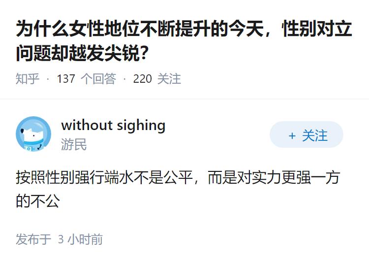 为什么女性地位不断提升的今天，性别对立问题却越发尖锐？