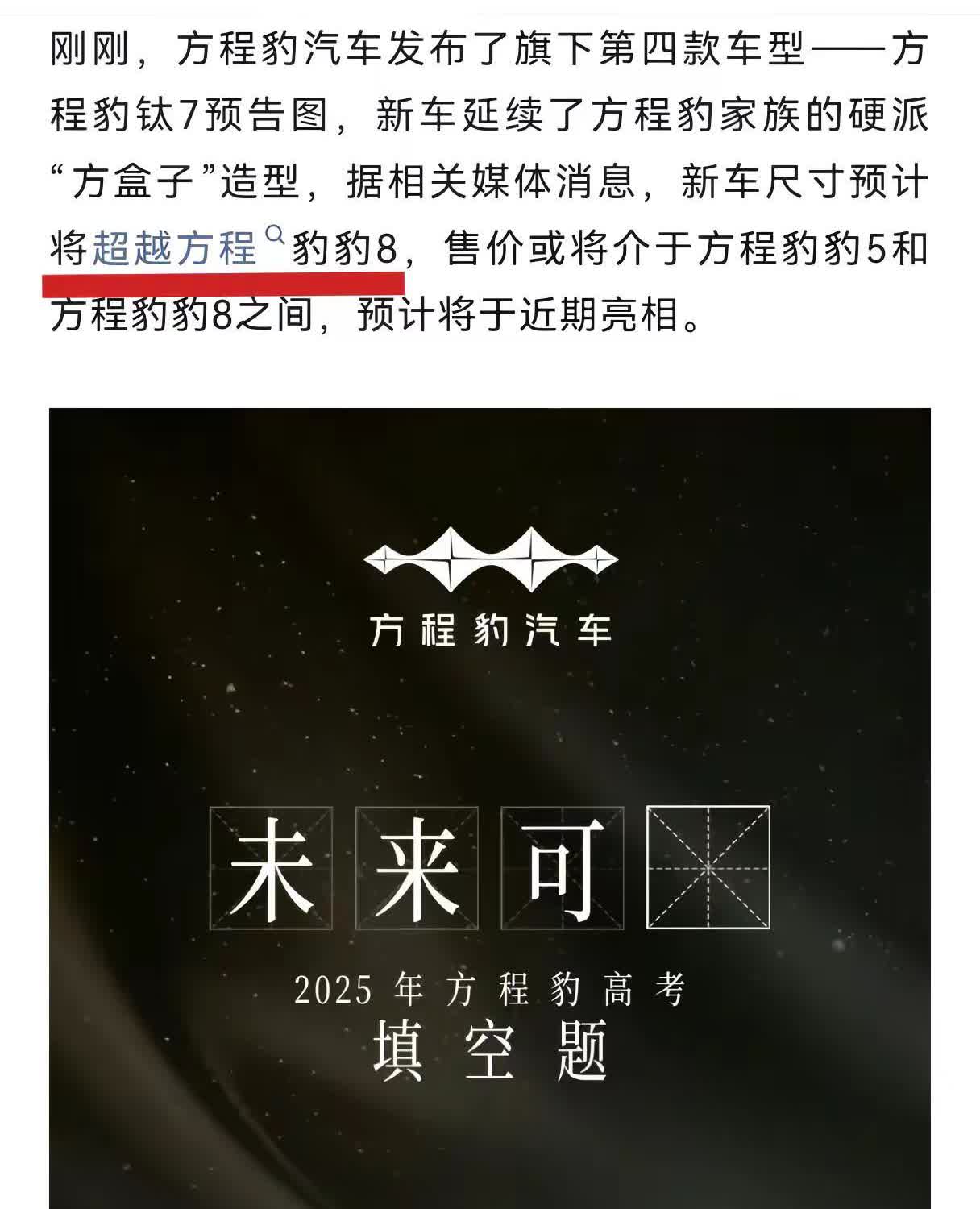 太好玩了，预计钛7一出必然惊起虫声一片！新车官宣，方程豹钛7预告图发布！实车谍照