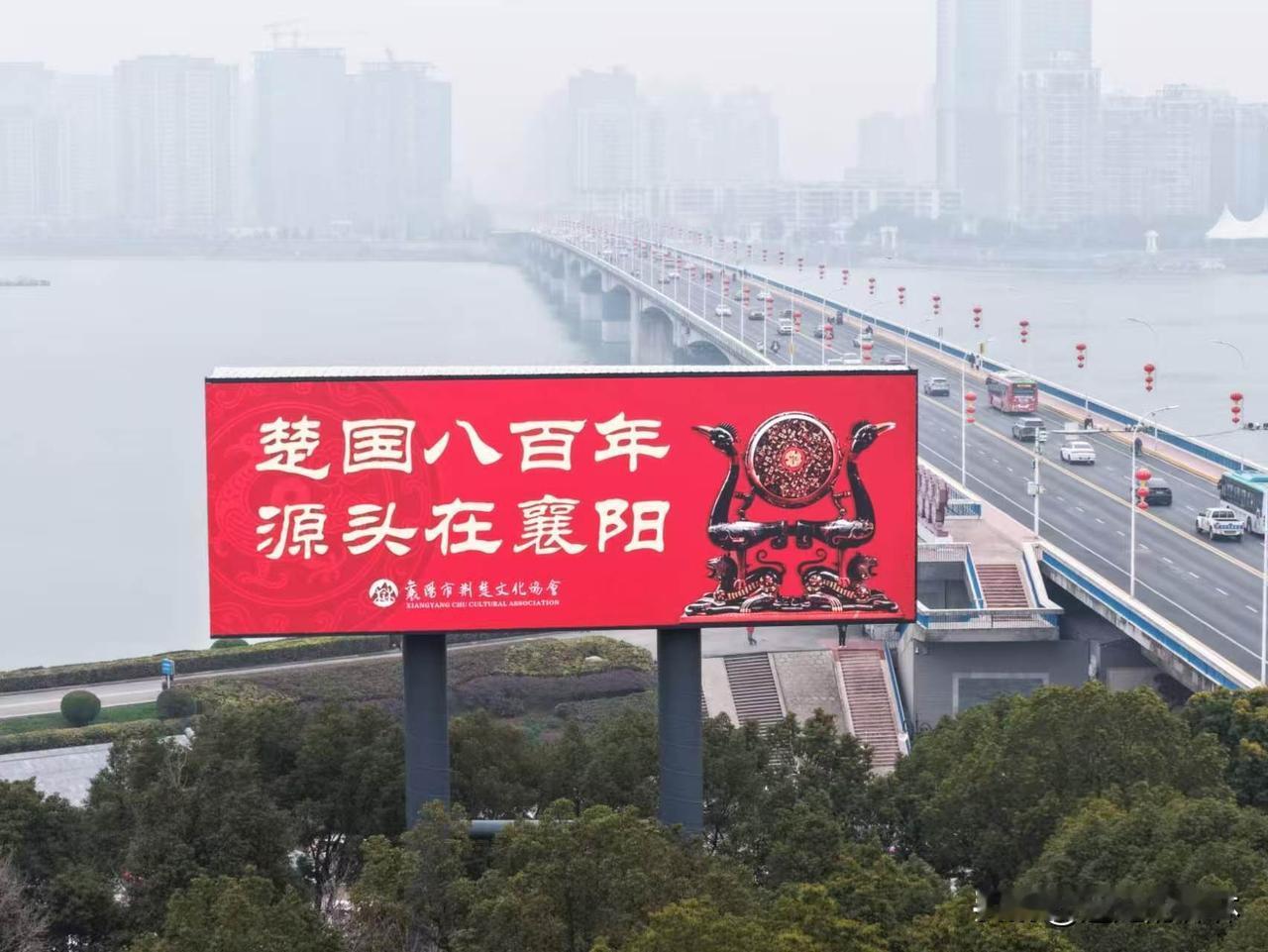 楚国八百年，源头在襄阳！不废话，一句话讲透最近襄阳城区大屏打出“楚国八百年，