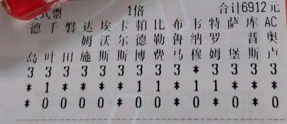 实力加运气，这网友花6千多，中130多万足彩​​​