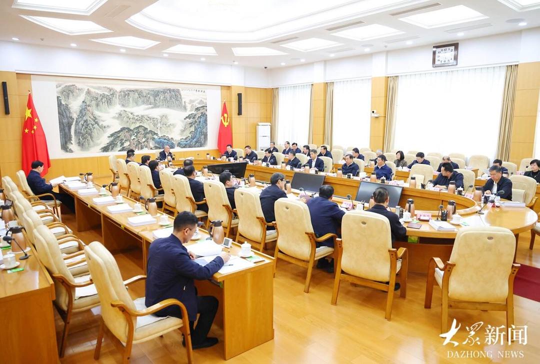 山东省委常委会召开会议