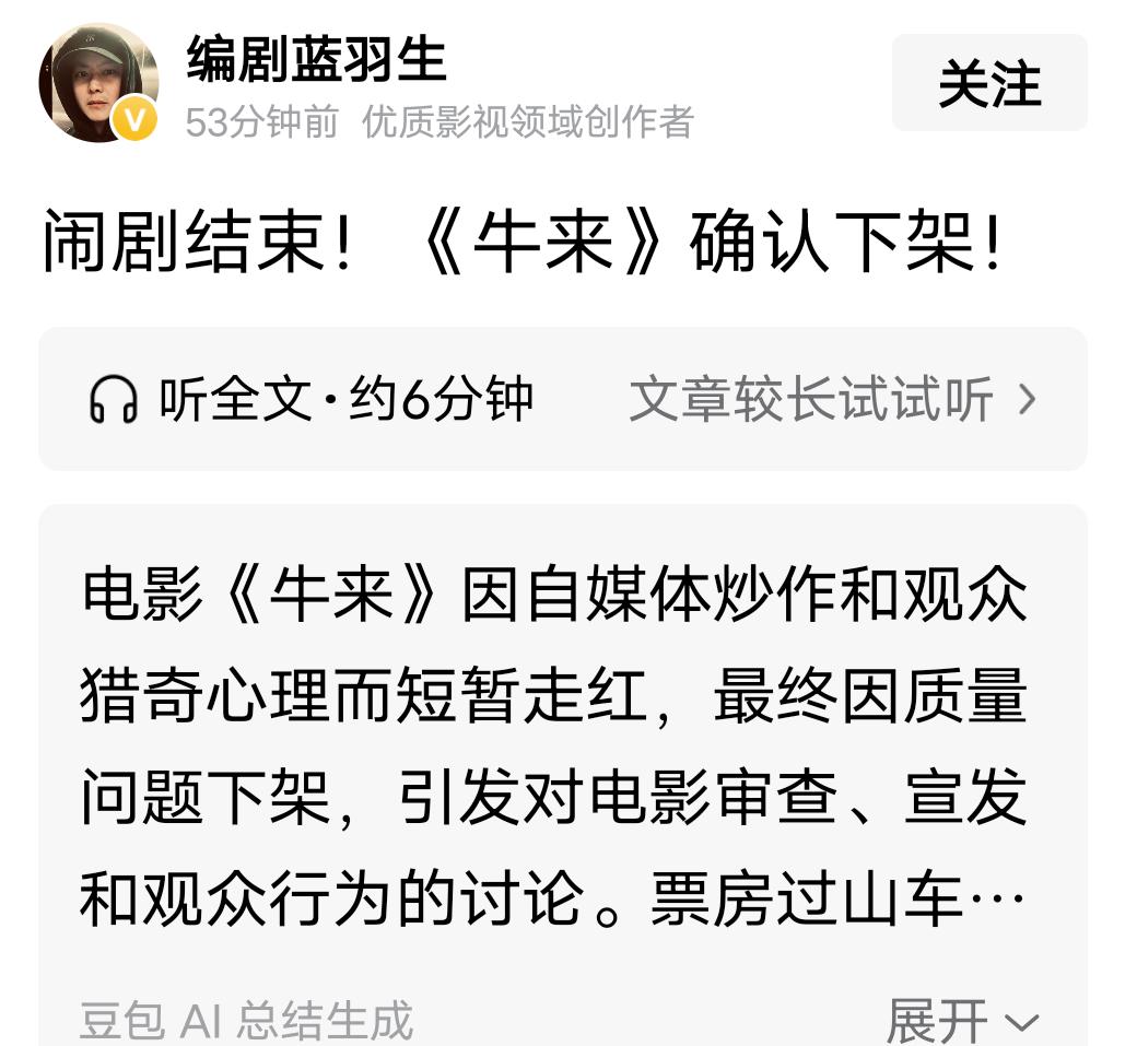 《牛来》全国院线下架！！！这消息实在是够突然的，很多看不上的人该着急了！截止到
