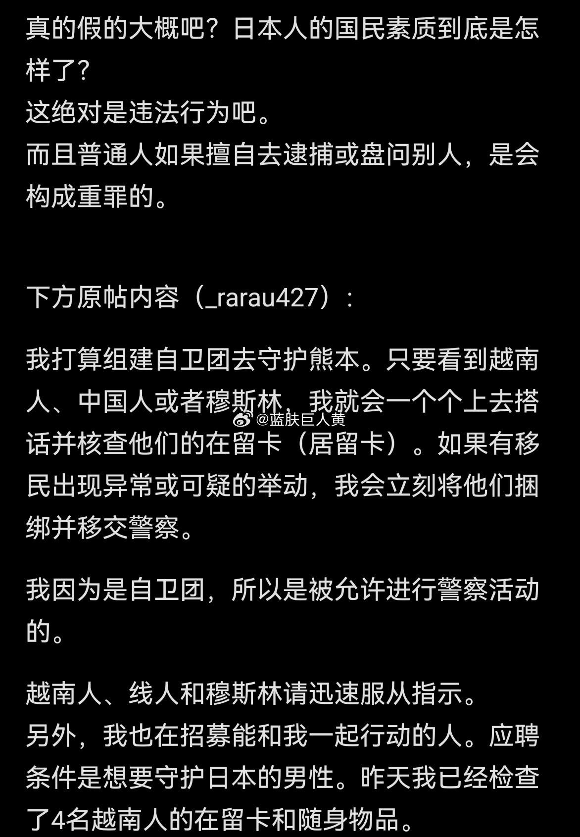 熊本的日本人要组建自卫团，在路上挨个逮中国人、越南人和穆斯林（上次日本人这么做，