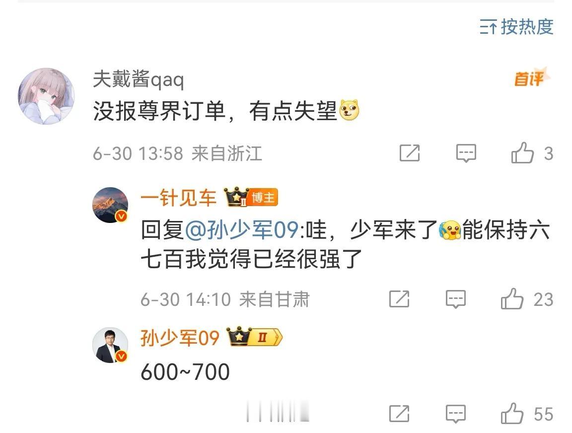 尊界S800订单依然维持在一天100左右，没有下滑的迹象，未来稳态月销2000是