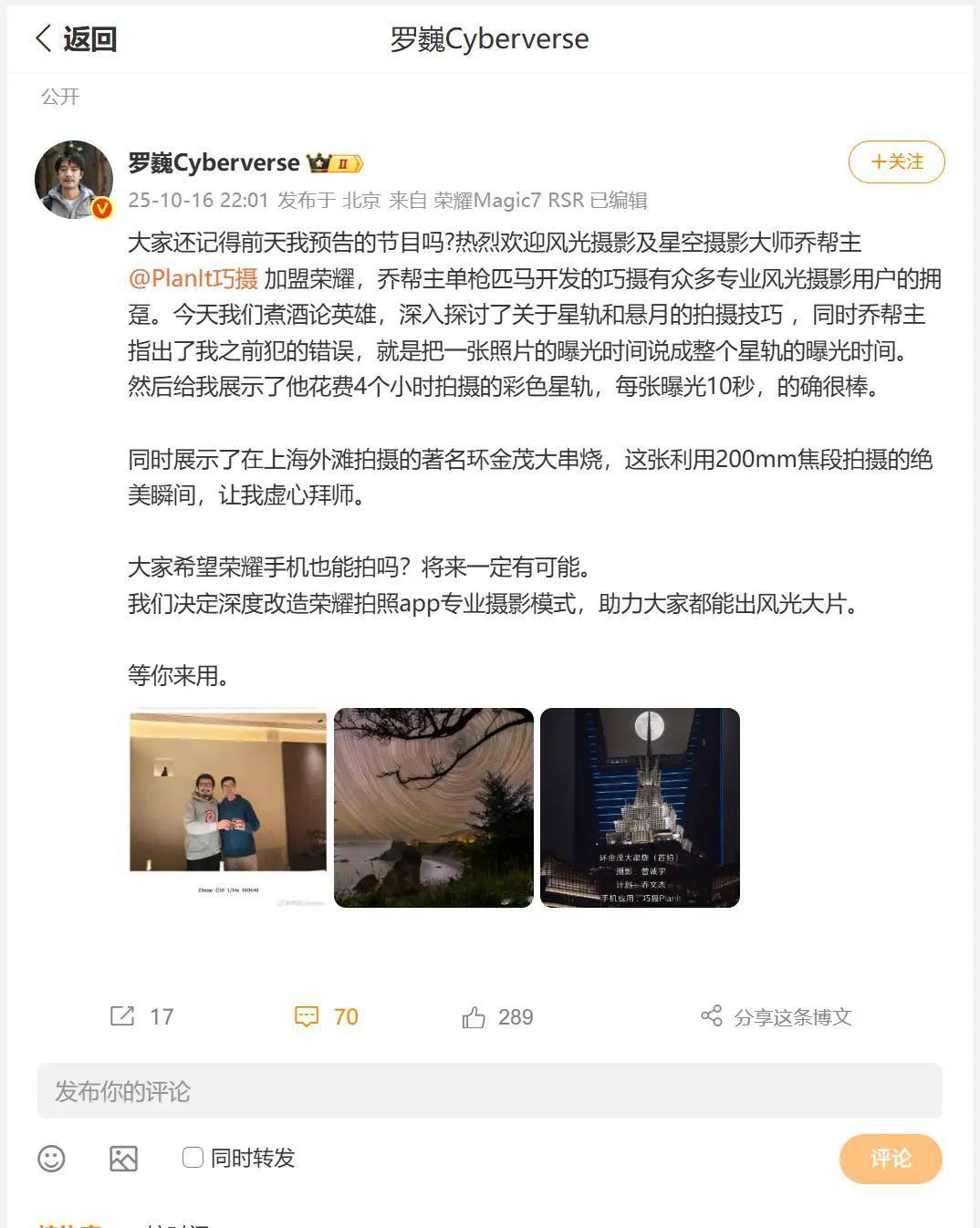 荣耀又迎大佬加入影像团队，誓要把大家所说的影像短板都补齐，来满足用户体验要求。