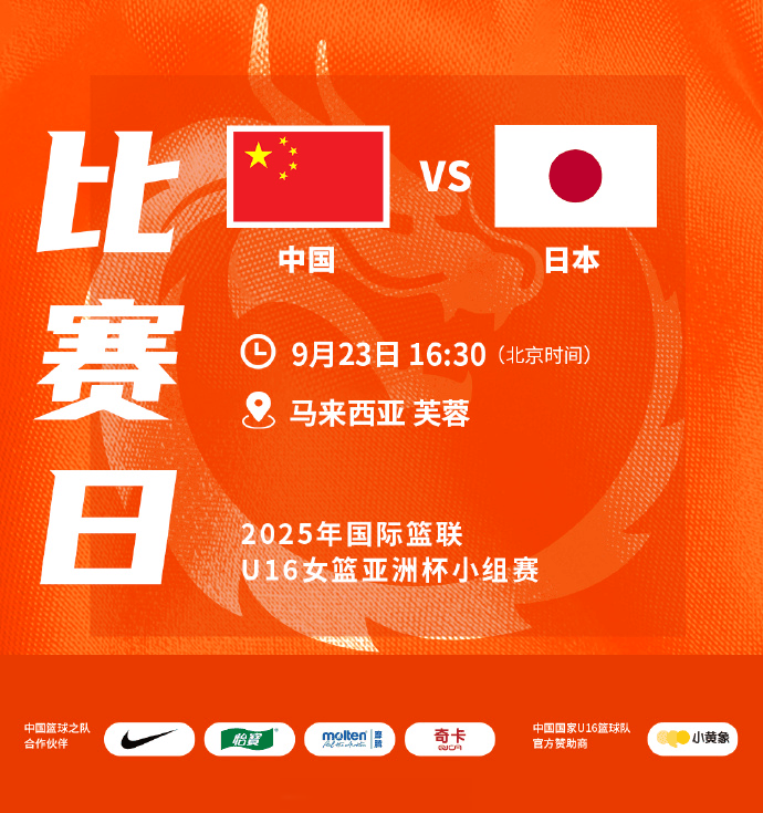 中国篮球之队: 今天中国女篮将迎战日本女篮, 为中国队加油