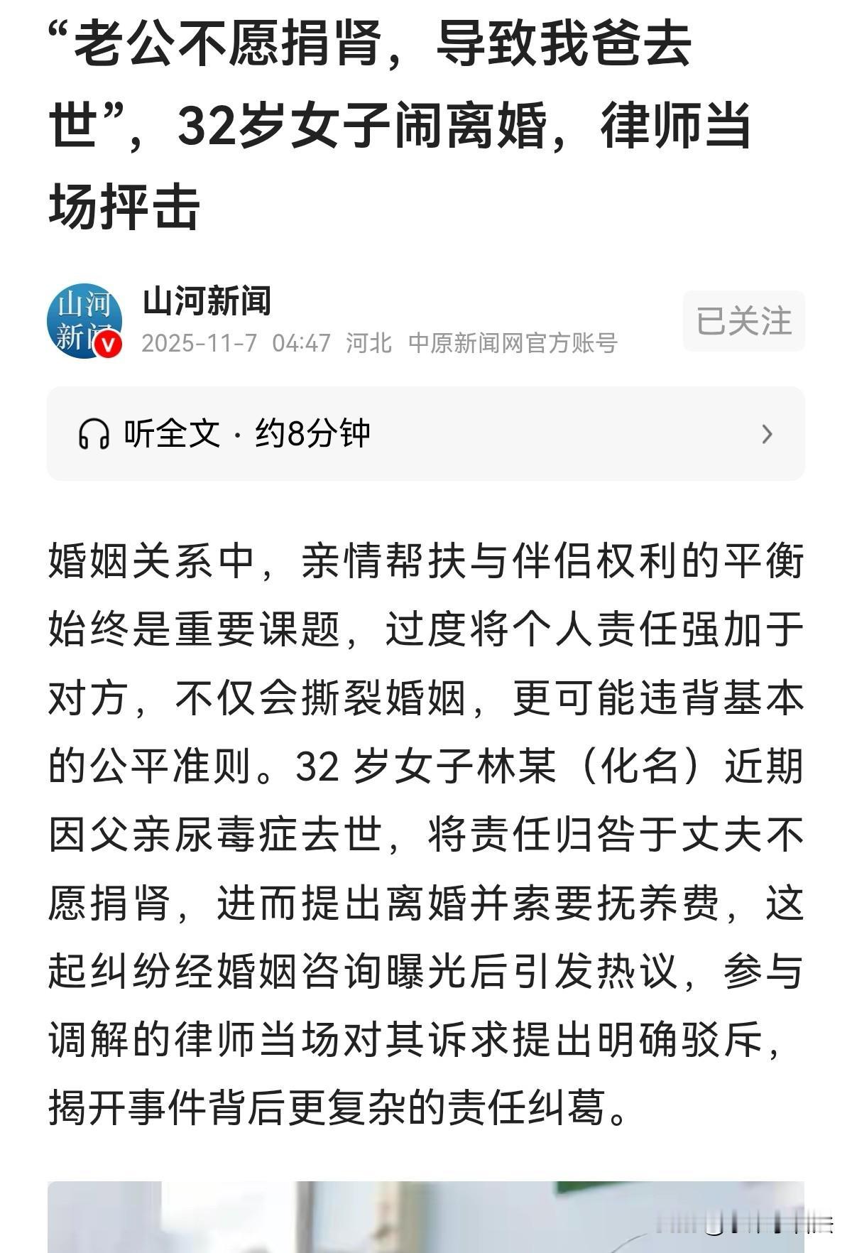 男子不愿捐肾，导致老丈人去世，32岁女子闹离婚只能说男方家庭无底线的支持导致