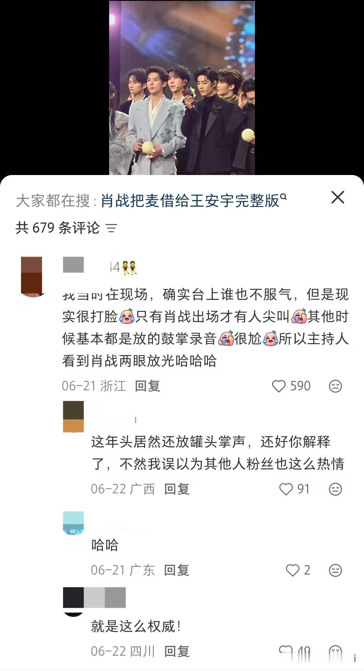 去不去现场都可以感受到肖战断层的人气，但我真是第一次知道电子掌声和尖叫，只有肖战