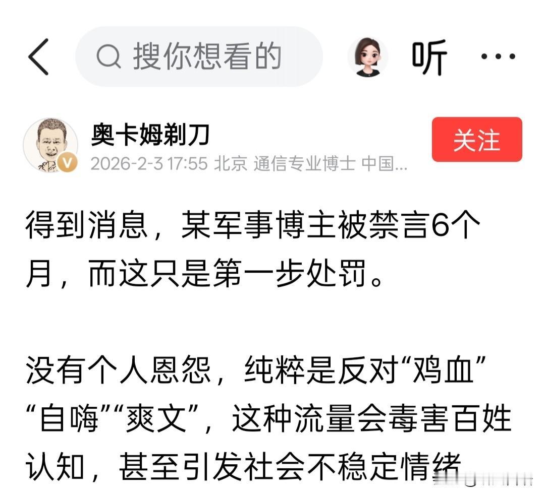 听风的蚕粉丝被大量清理，有人开始幸灾乐祸了！这个"剃刀"博主虽然没有点名听风的