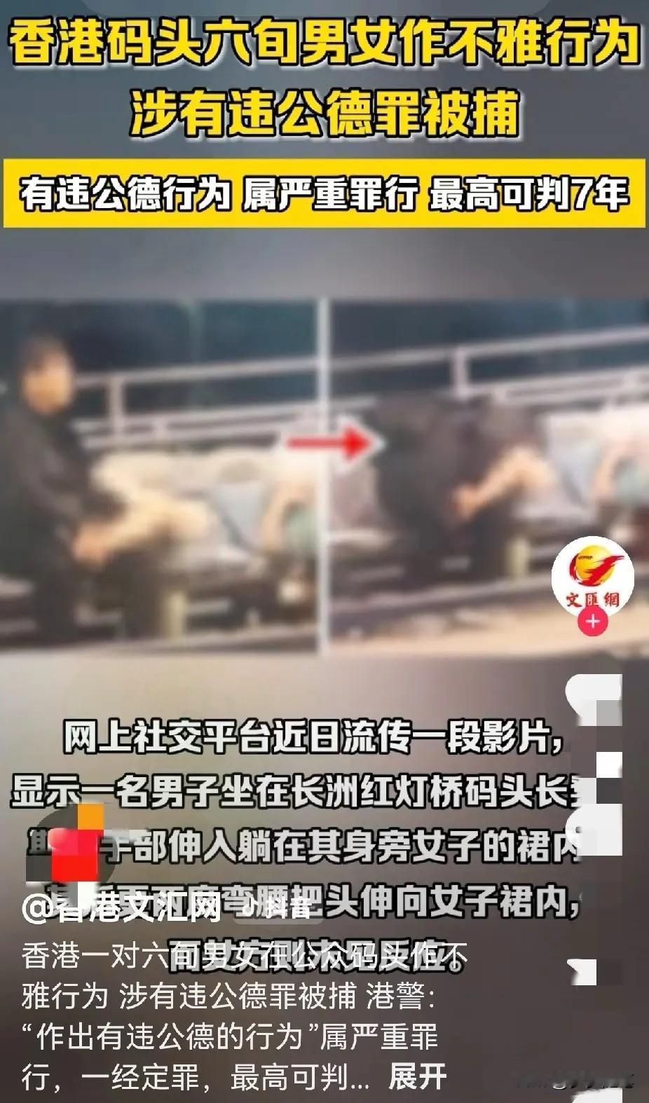 “躺椅一时爽，牢坐七年慌”！香港长州码头这对六旬男女，真是把“为老不尊”演绎到了