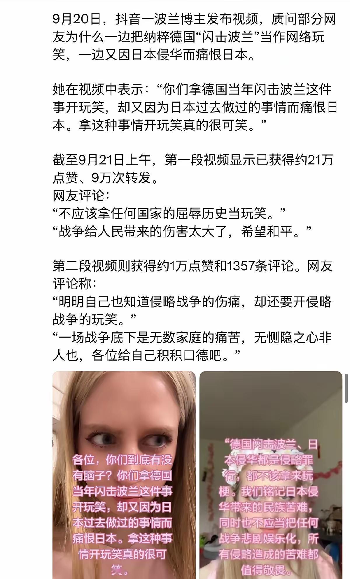 波兰女子指责中国网友玩梗，说德国“闪击波兰”不应该被当成玩笑，这是波兰人民不可