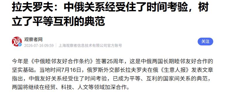不得不说普京眼光看得长远，眼下俄罗斯身处最艰难的关口，外长拉夫罗夫顺势提起中俄签