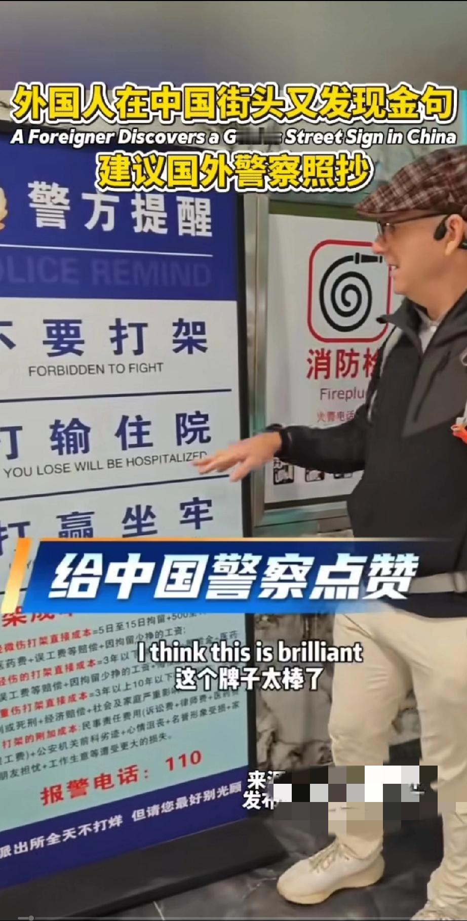 中国常见一张普普通通的指示牌让一位来中国游玩的英国人流连忘返，嘴里嘟囔着回去一定