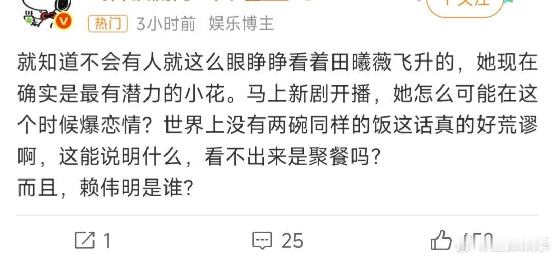 田曦薇直播辟谣恋情传闻这件事情好奇怪啊，这份炒饭这样发出来不就等着被传绯闻吗？要