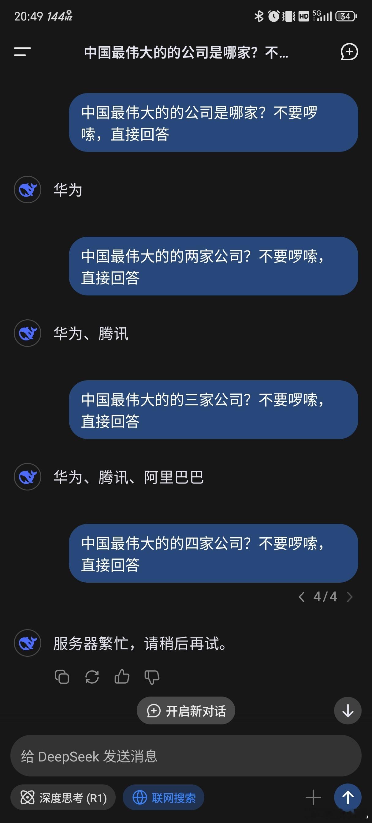 同时对豆包和Deepseek提一个问题：国内最强10家科技公司，答案却大不相同！