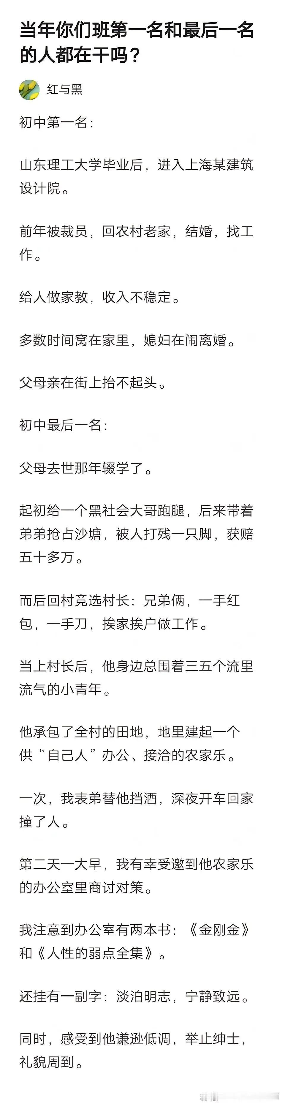 当年你们班的第一名和最后一名都在干嘛？