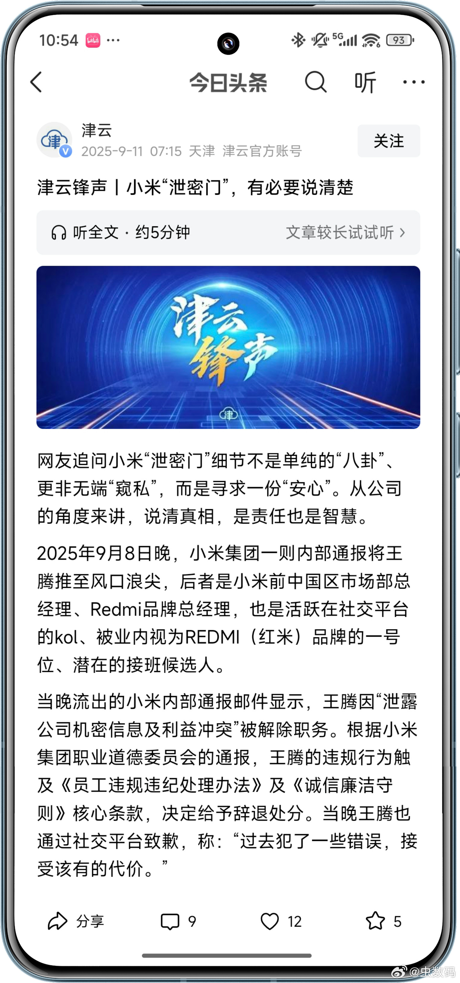 人家小米机密被泄密，还要和你们讲清楚，纯属毛病。[捂脸哭]​​​