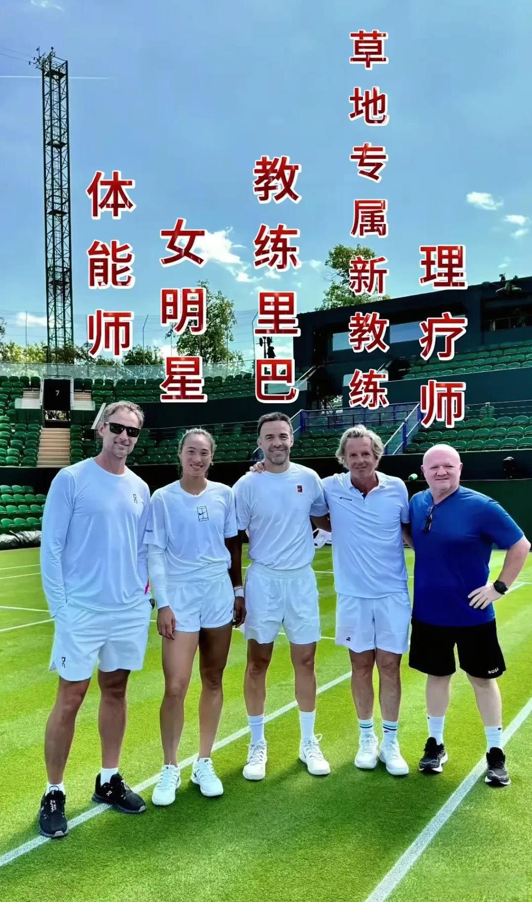 一个有趣的现象，郑钦文现在教练团队大部分是西班牙人。主教练里巴是西班牙人，跟了