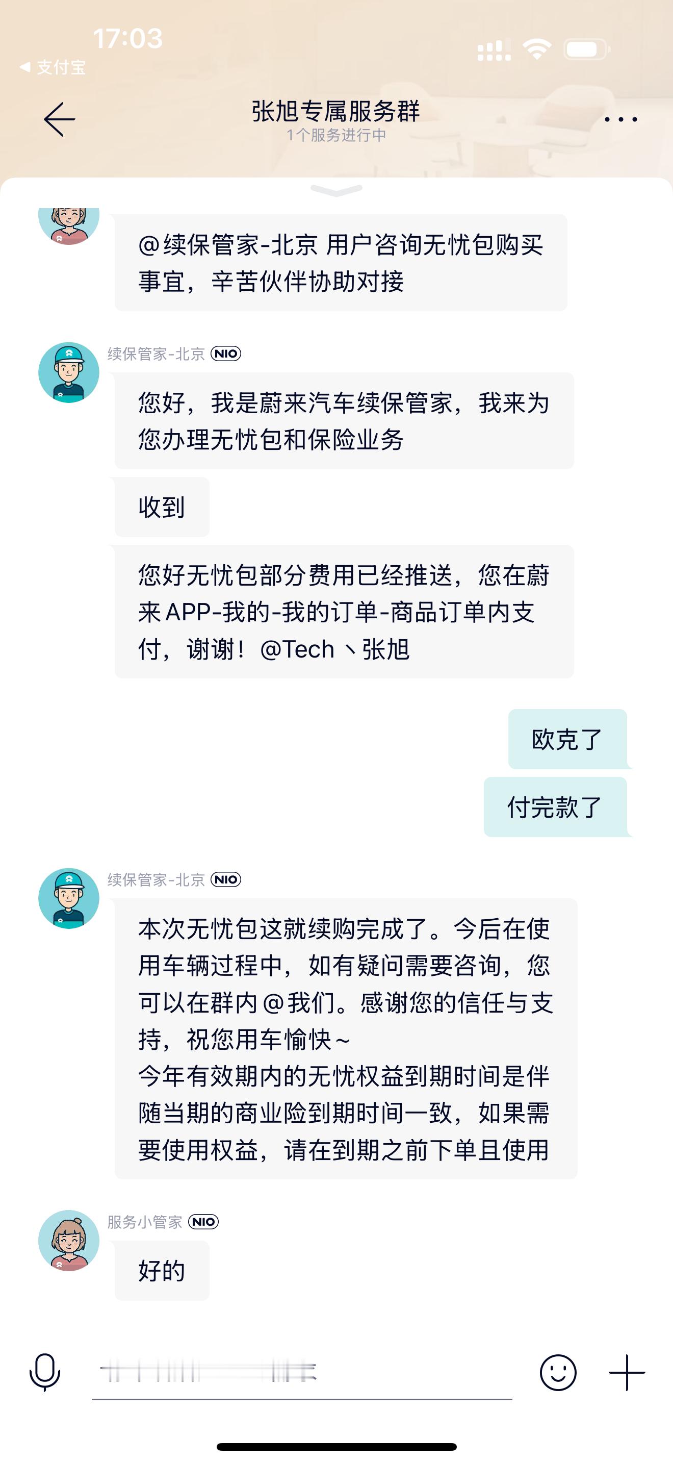 今年蔚来ET7的服务无忧续费完了，依旧是4999的尊享版……[哭哭][苦