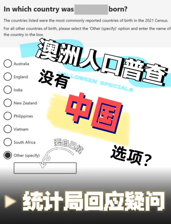 最近，澳洲人口普查彻底把华人惹火了！大量华人抱怨在出生国的选项上有印度、越南