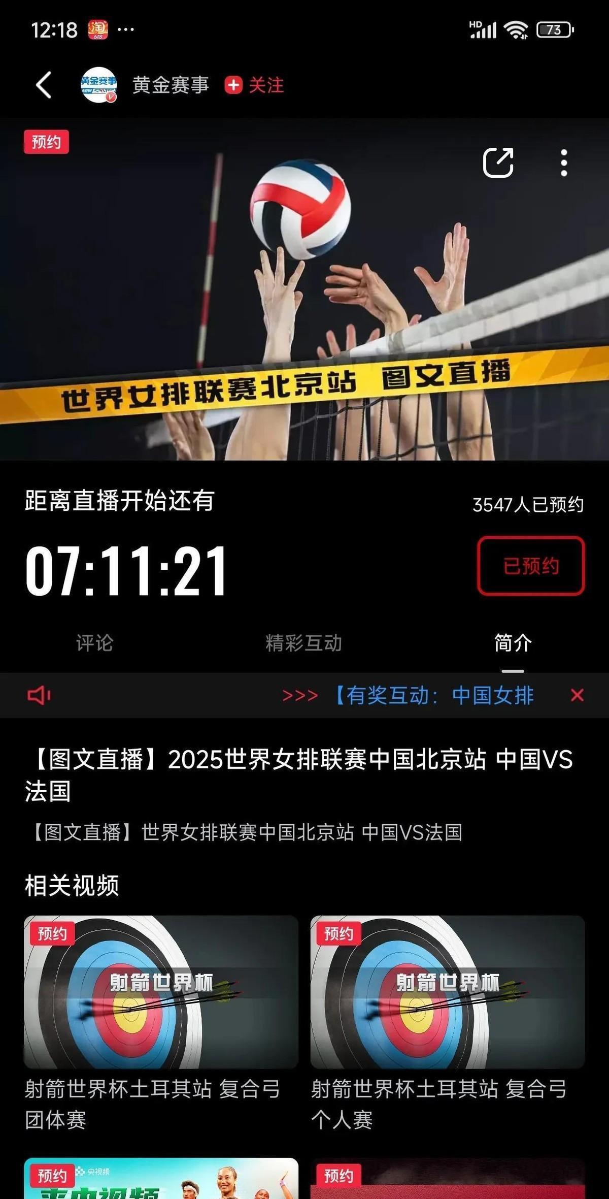 嘿！今晚女排对决法国，直播居然是清一色文字没视频！真让人傻眼啊，粉丝们都炸锅了有