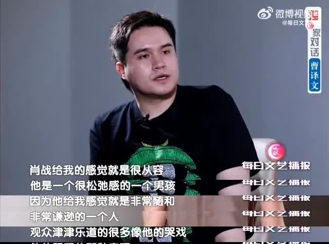 曹译文导演谈肖战，合作前的初印象：从容，松弛，随和，谦逊……演技啊，情绪张力啊，