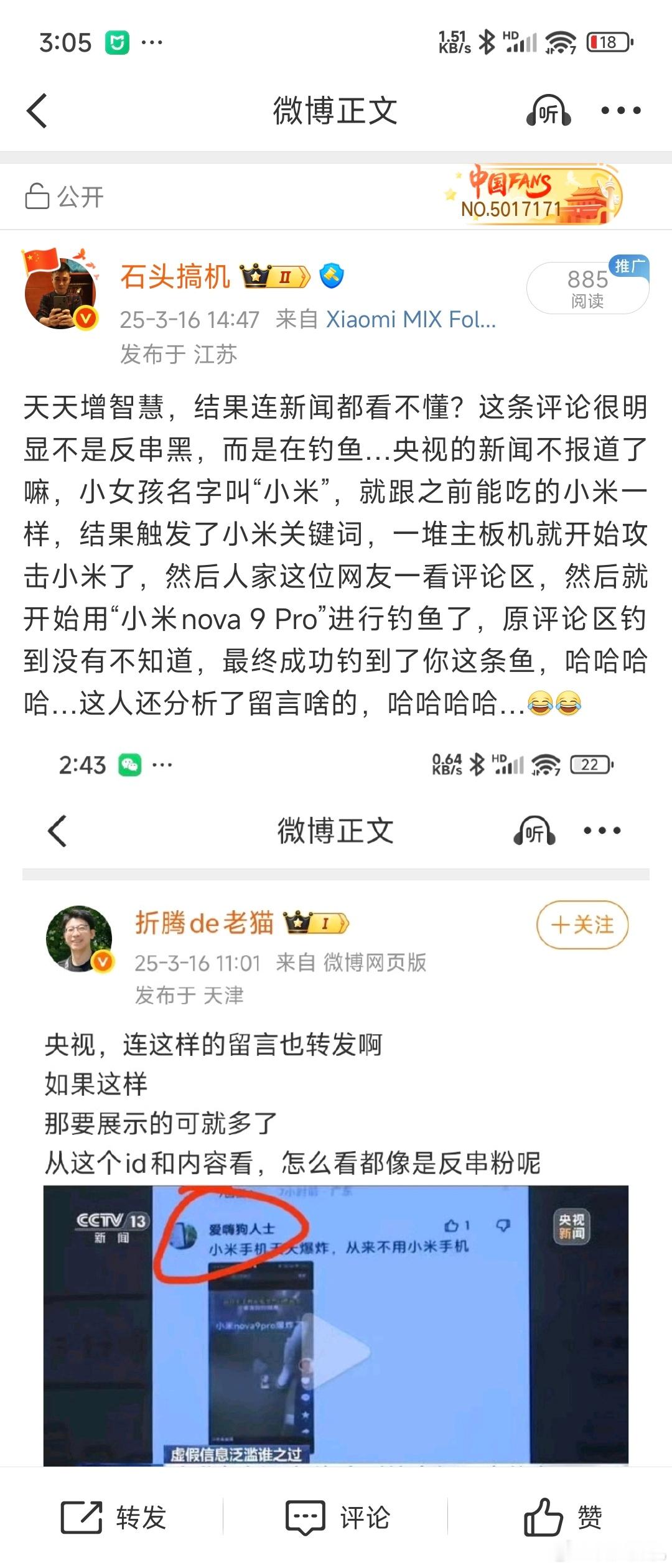 我得乖乖，原评论区一网友的“小米Nova9Pro”的评论，这么多人都没看出来