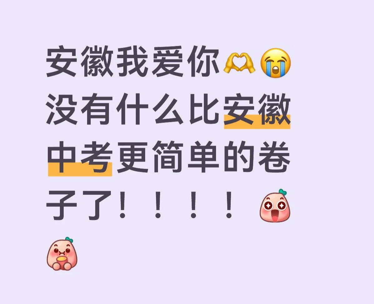 2026安徽中考有多简单：语文，请问咏鹅怎么背？数学，以下哪个数字小于零？
