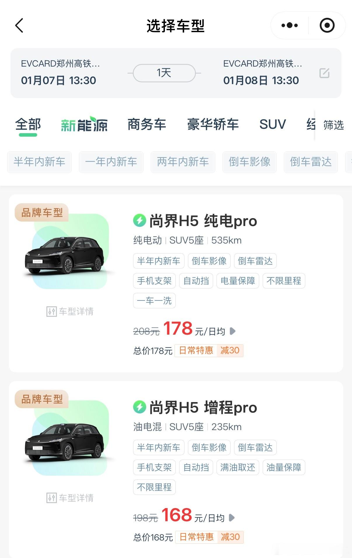 EVCARD上面已经可以租到尚界H5了，纯电和增程的都有，有机会租台开开尚界h5