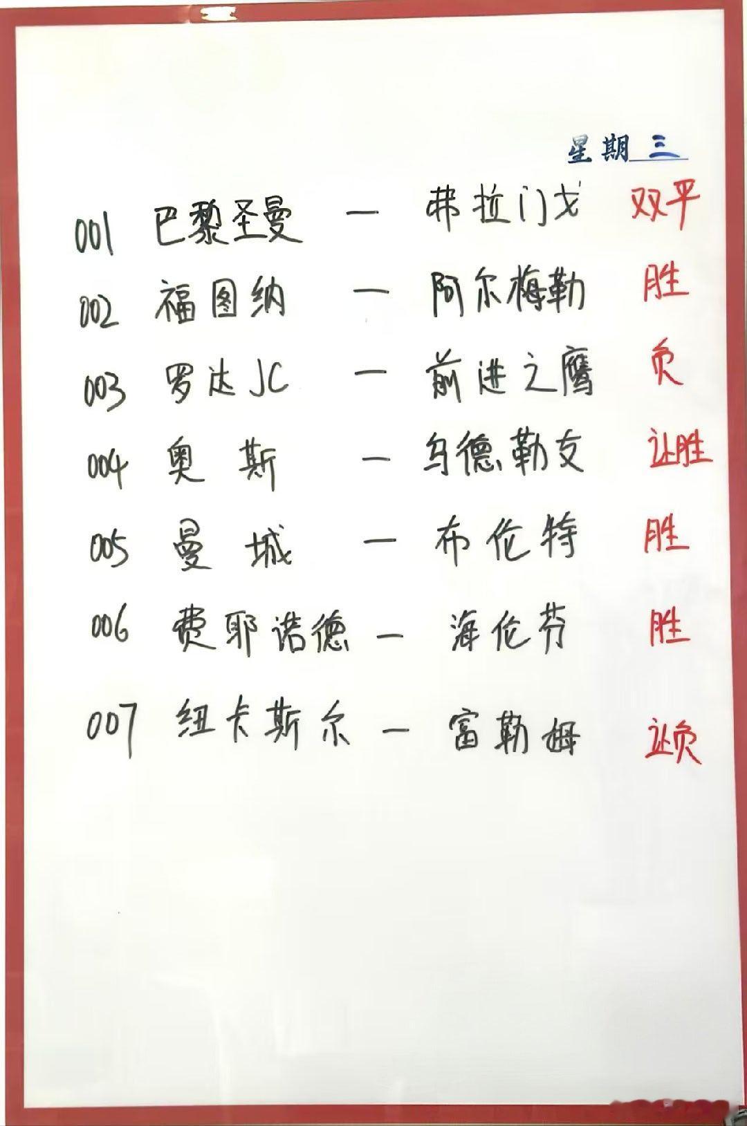 12月17日001巴黎圣日耳曼VS弗拉门戈002福图纳VS阿尔梅勒城