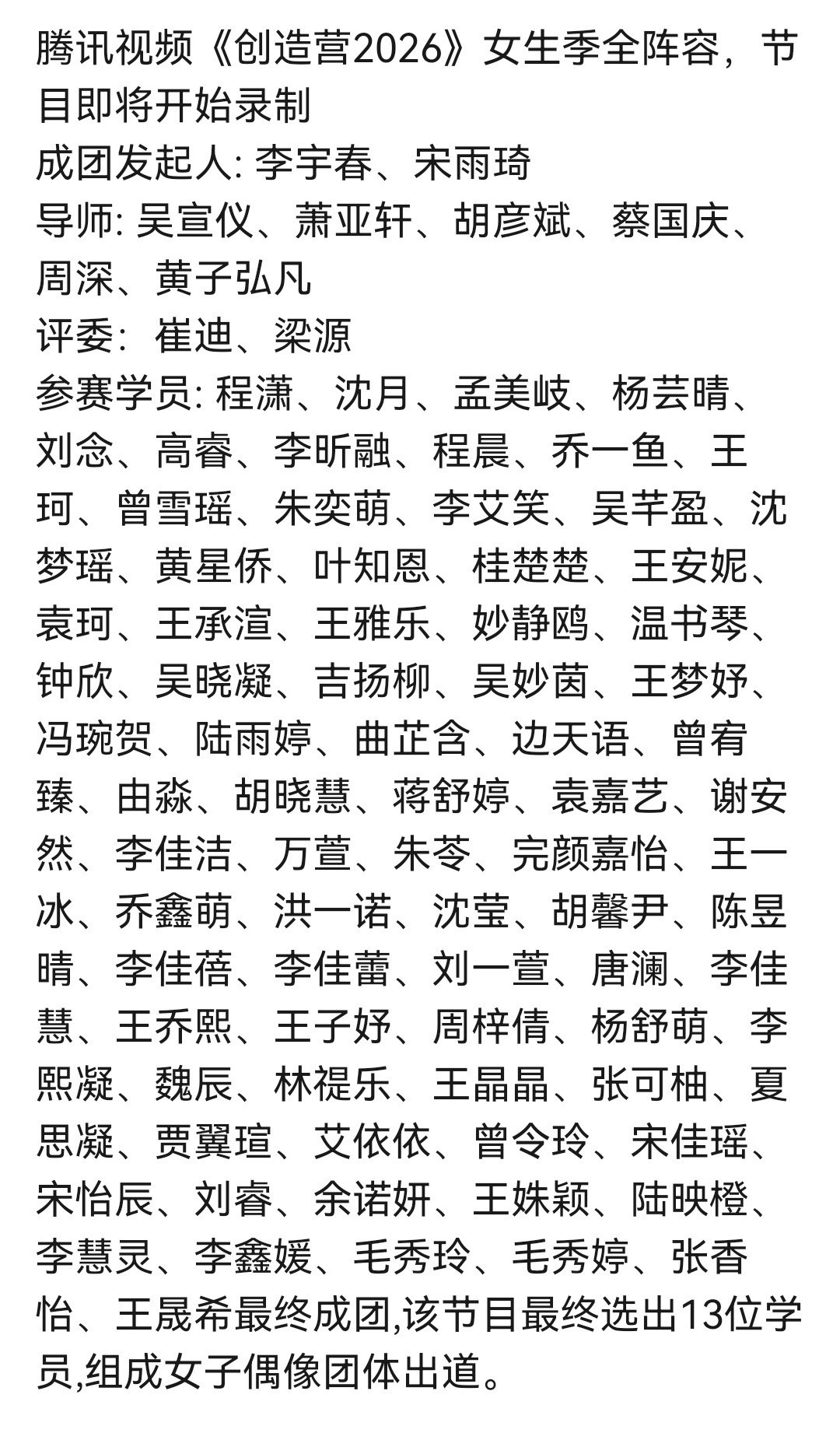 吴宣仪当导师，程潇和孟美岐当学员？？