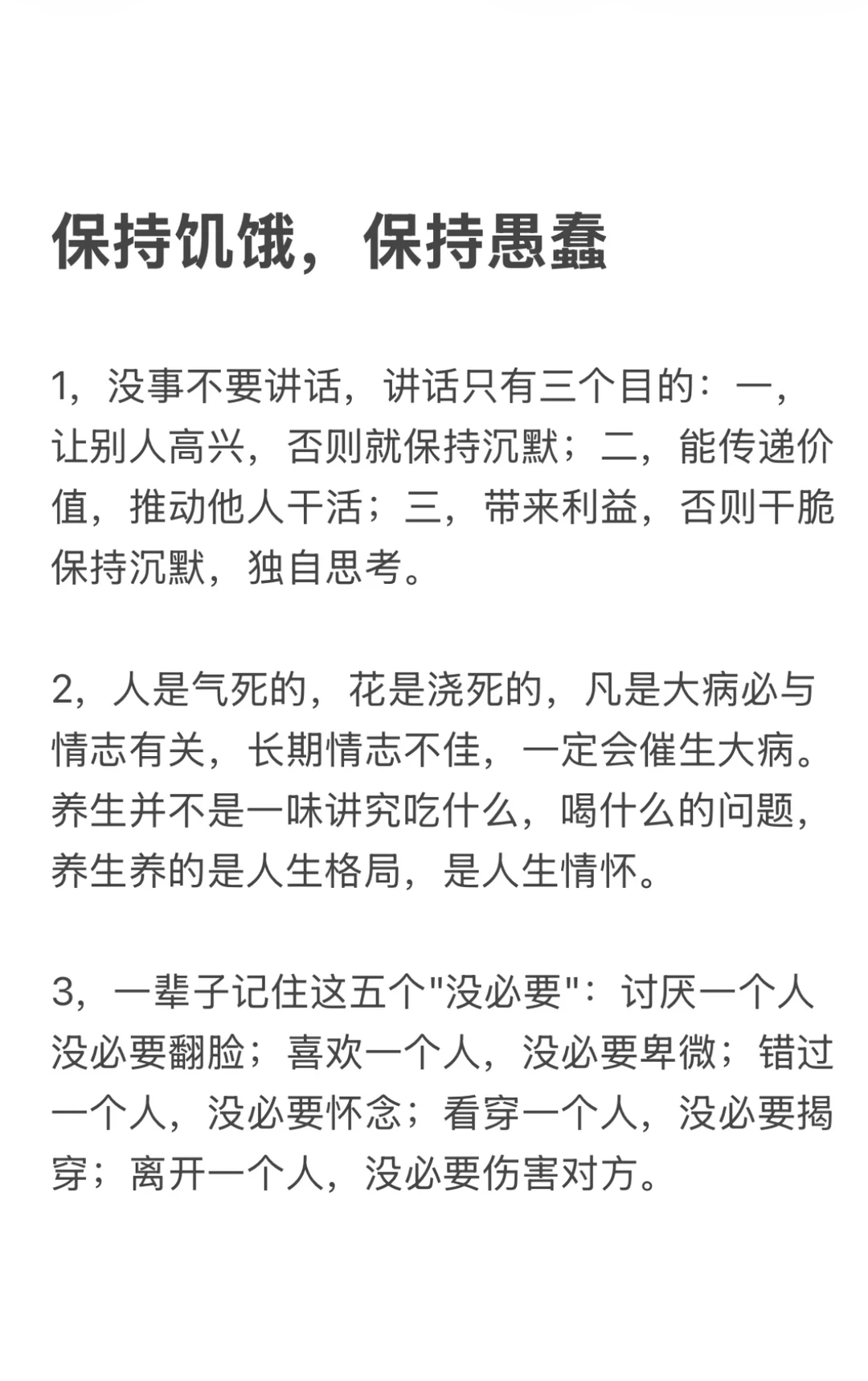 保持饥饿 保持愚蠢