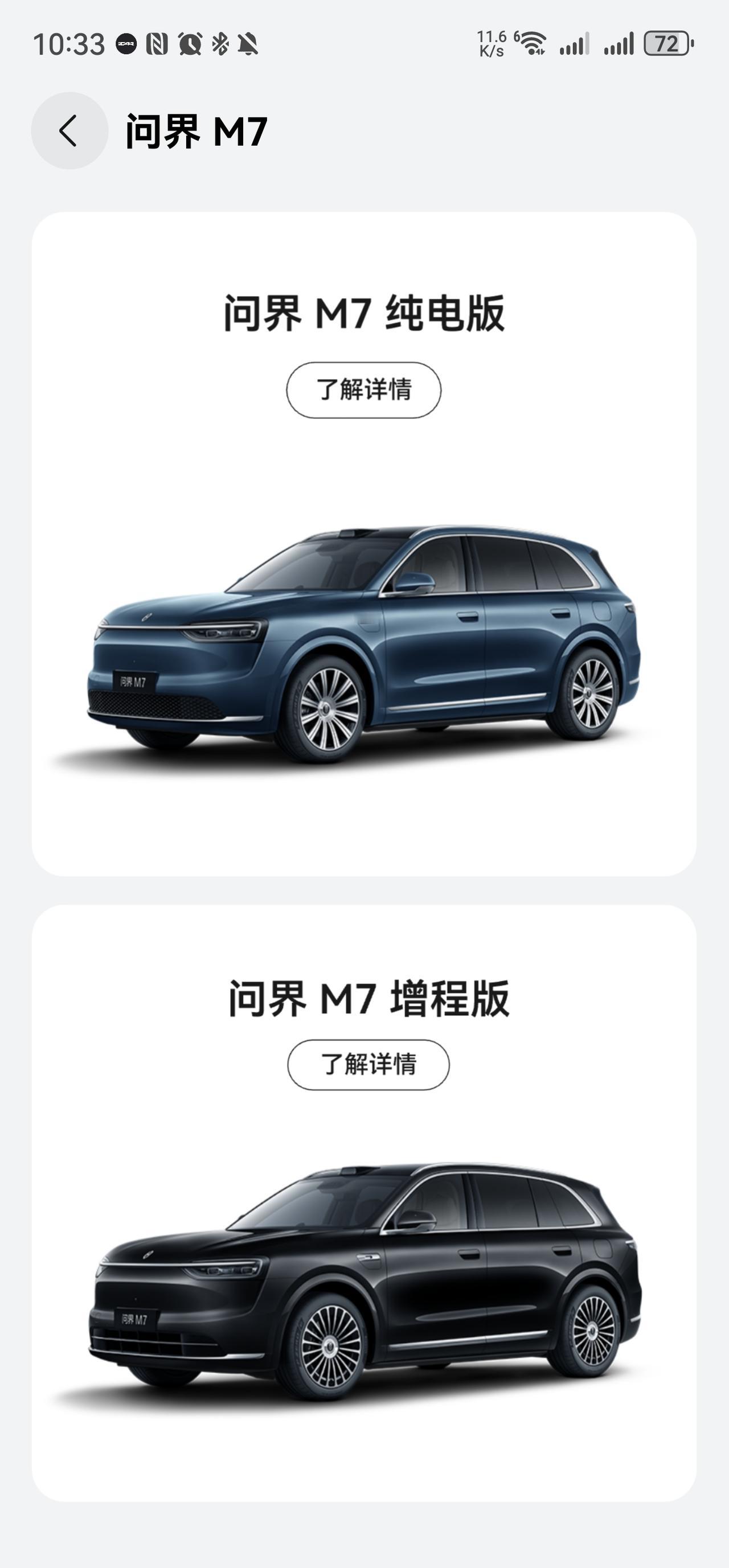 全新问界M7这是有多火爆，30多万的车10:08开启小订，直接把服务器干崩了，这