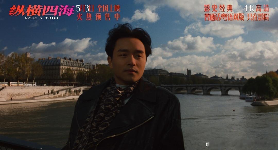 周润发张国荣钟楚红纵横四海预售电影纵横四海巴黎街头飙车、古堡红外线盗画、最后的