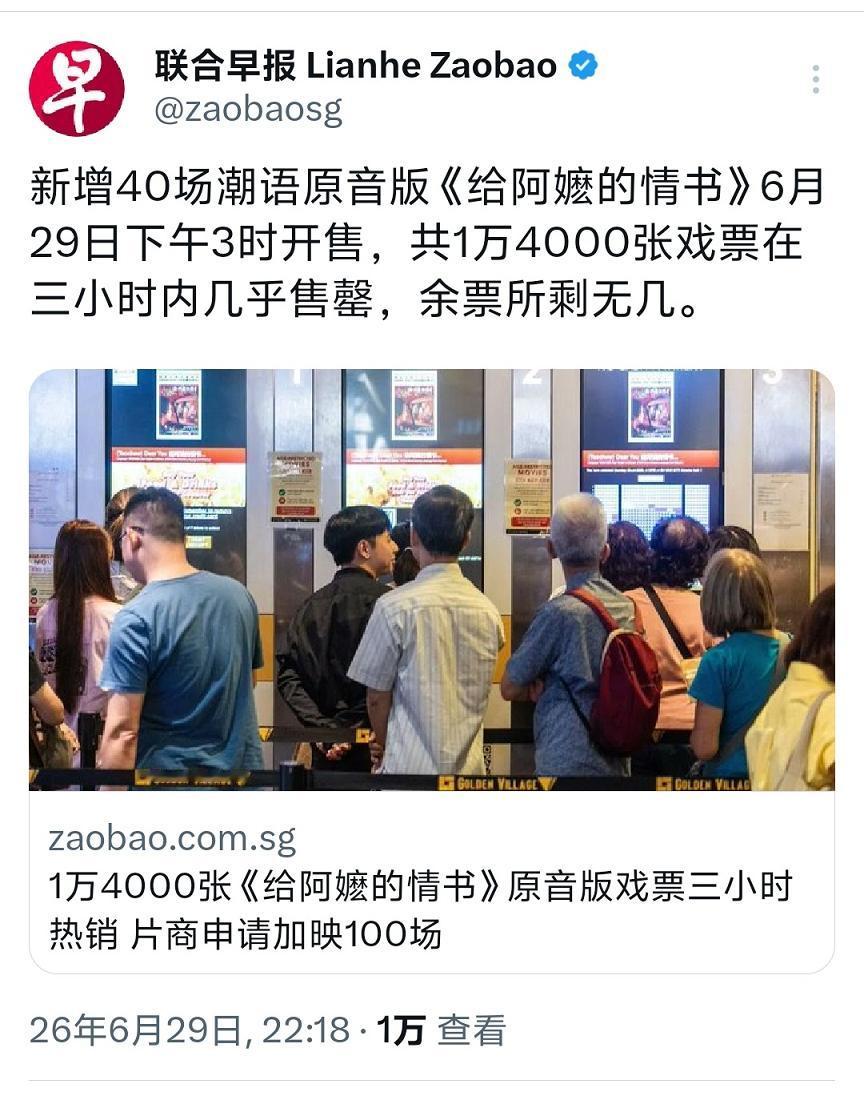 潮语版《给阿嬷的情书》火爆新加坡！最初，电影《给阿嬷的情书》在新加坡上映时潮