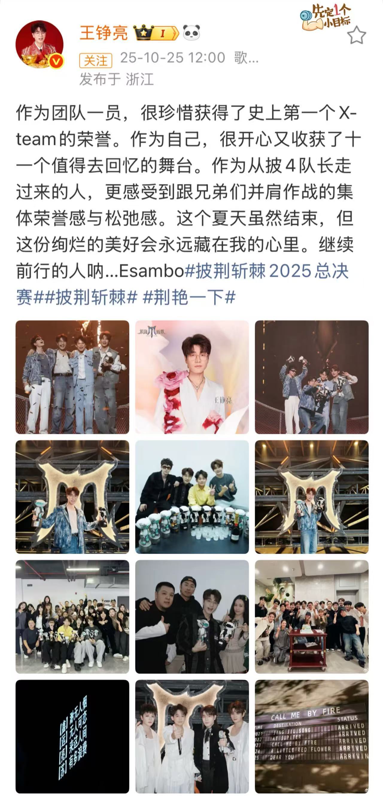 王铮亮发文告别披哥5节目结束了，但属于亮哥的精彩还在继续。接下来的巡演，他会带