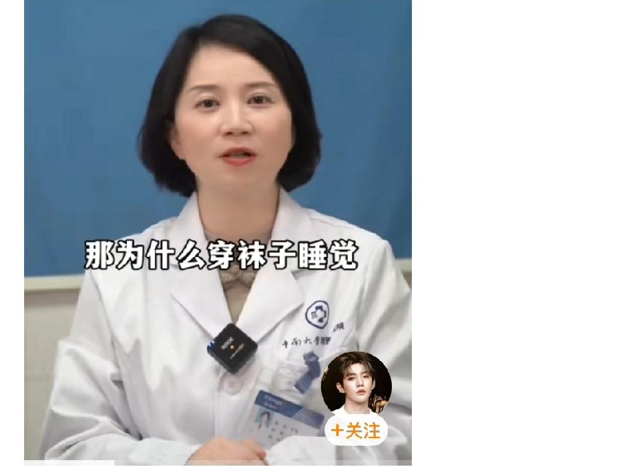 穿袜子睡觉：不是人人适合的“冬夜补招”寒冬夜里，一双温暖的袜子成了不少人的