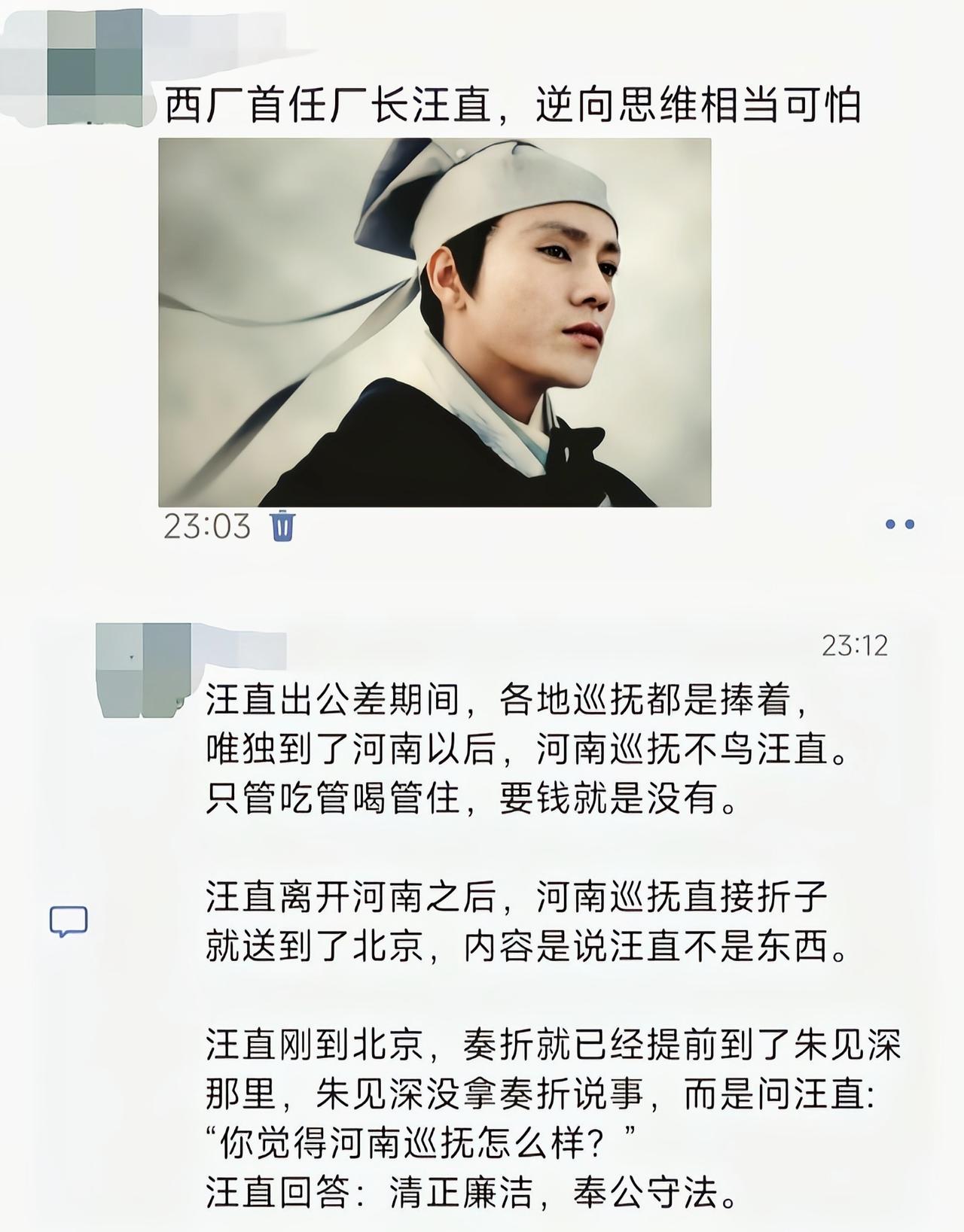 汪直:凡是不拍我马屁的，一定有真本事[吃瓜]