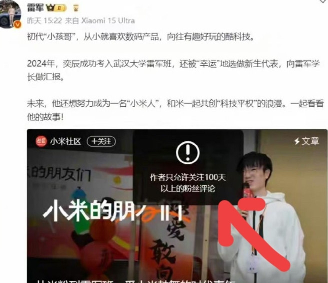 雷军新操作：微博设门槛，关注100天以上才能评论！就在刚才，有人偶然地发现，