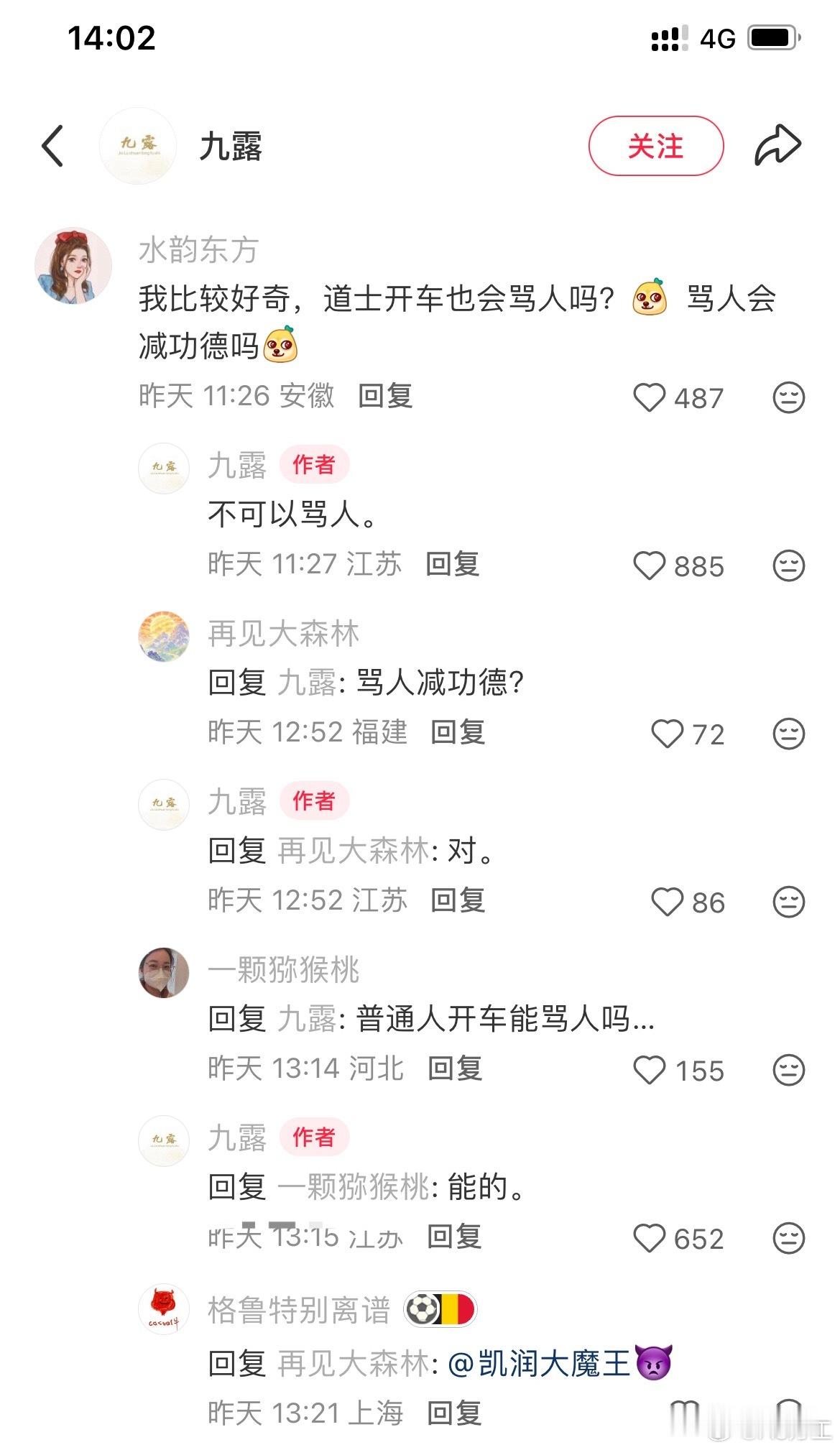 道士果然还是很权威的
