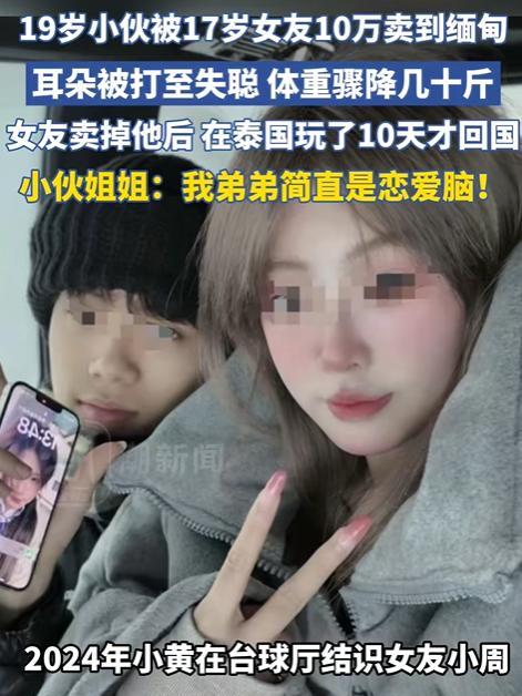 太悲催了！”2024年，广东，一位19岁小伙打台球时，认识一位性感女孩，2人很快