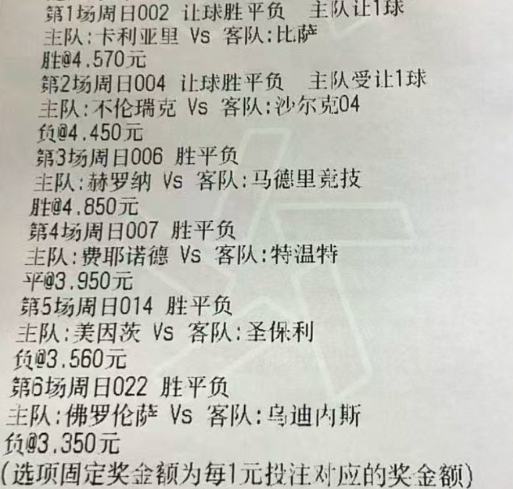 足球竞彩选了几场正路