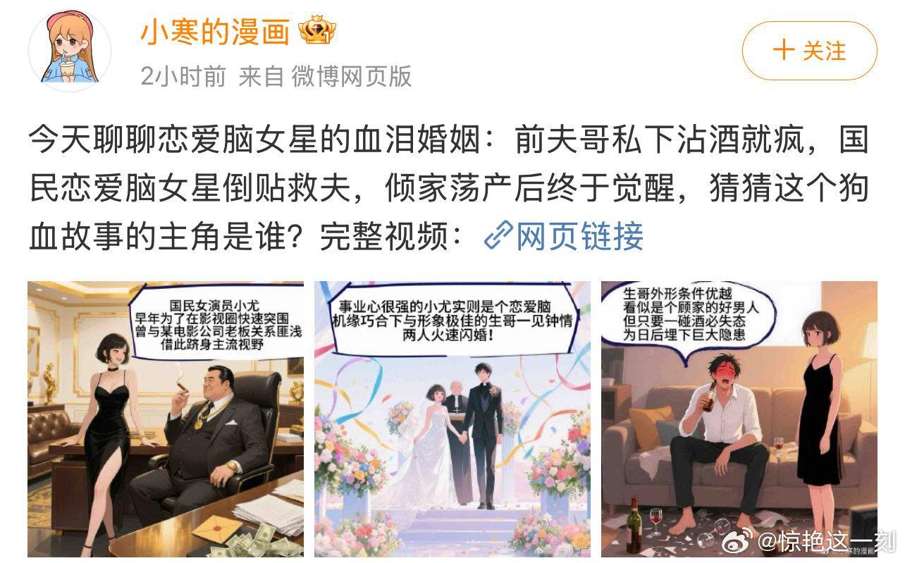 曝国民女演员倒贴救夫曝国民女演员离婚内幕国民女演员因为恋爱脑闪婚，然后所嫁非人