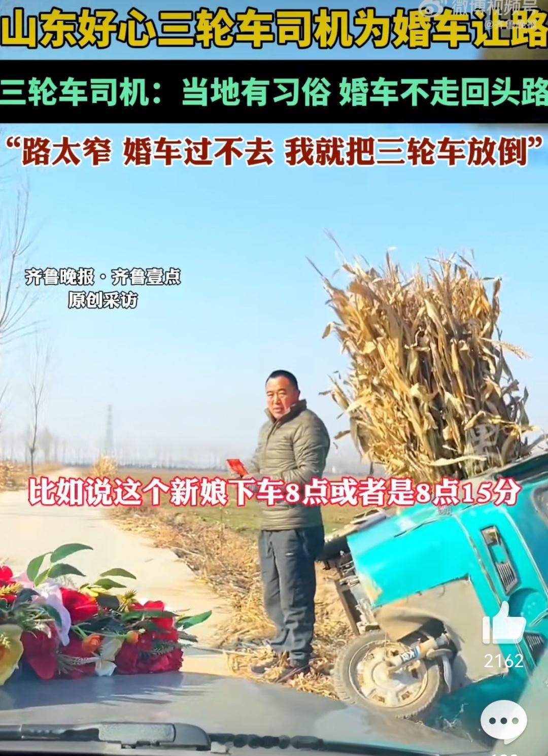 为让婚车不走回头路司机放倒三轮车双向奔赴了，三轮车司机大哥有格局，婚车红包给的也