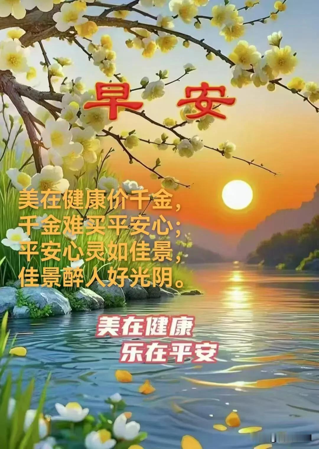 春风捎来温柔，晨光送来希望，新的一天，愿你轻松又欢喜。