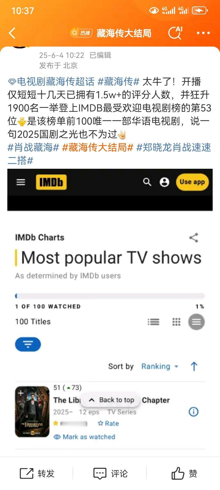 藏海传火爆全球！前一百唯一华语电视剧！太牛了！开播仅短短十几天已拥有1.5w+的