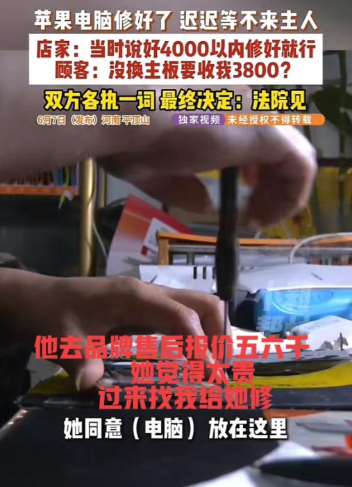 想白嫖？6月7日，平顶山一维修店老板把女顾客的电脑修好，称需要支付3800元维修
